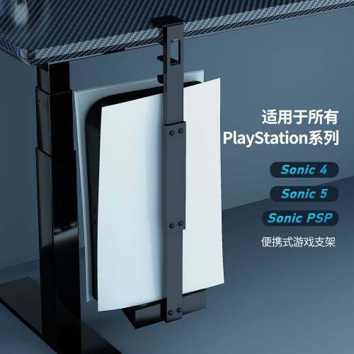 适用PS5系列游戏主机直立式五金支架PS5主机通用竖放支架散热底座