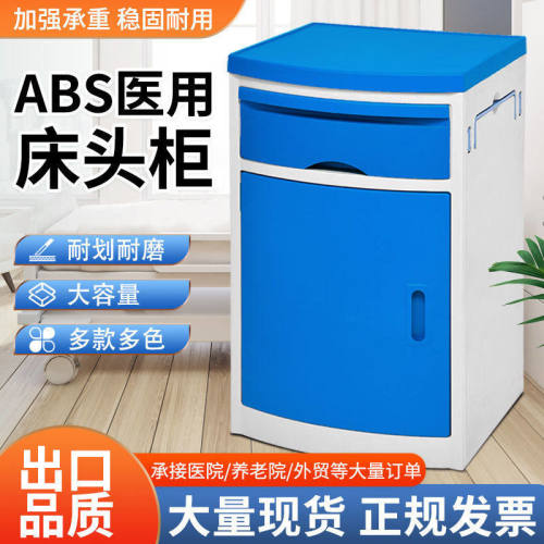 床头柜ABS病床护理床头柜美容院养老院储物诊所储物柜医院用