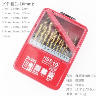 镀钛高速钢麻花钻铝合金开孔钻头铁盒13PC 麻花钻头套装 25pcs19pc