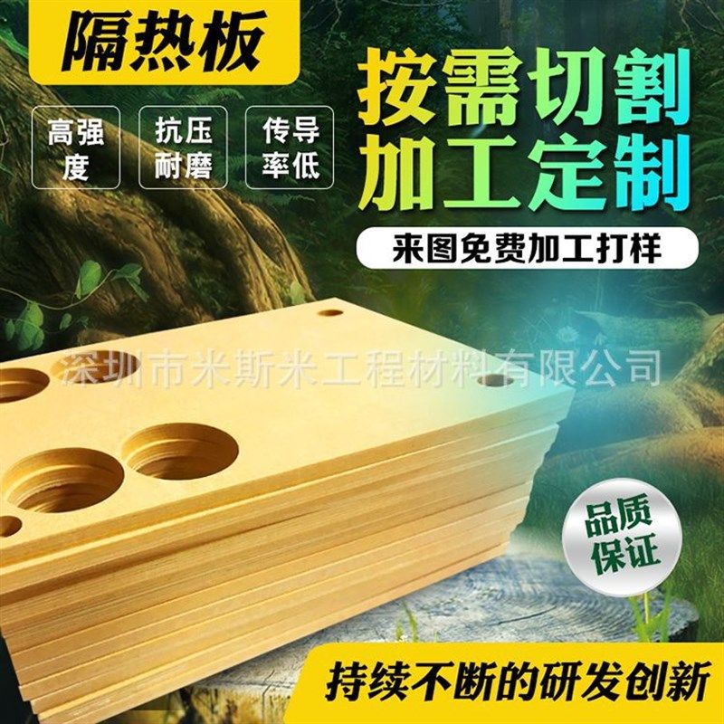 供应上海高精度模具隔热板 注塑机隔热板 轮胎硫化机隔热板 加工