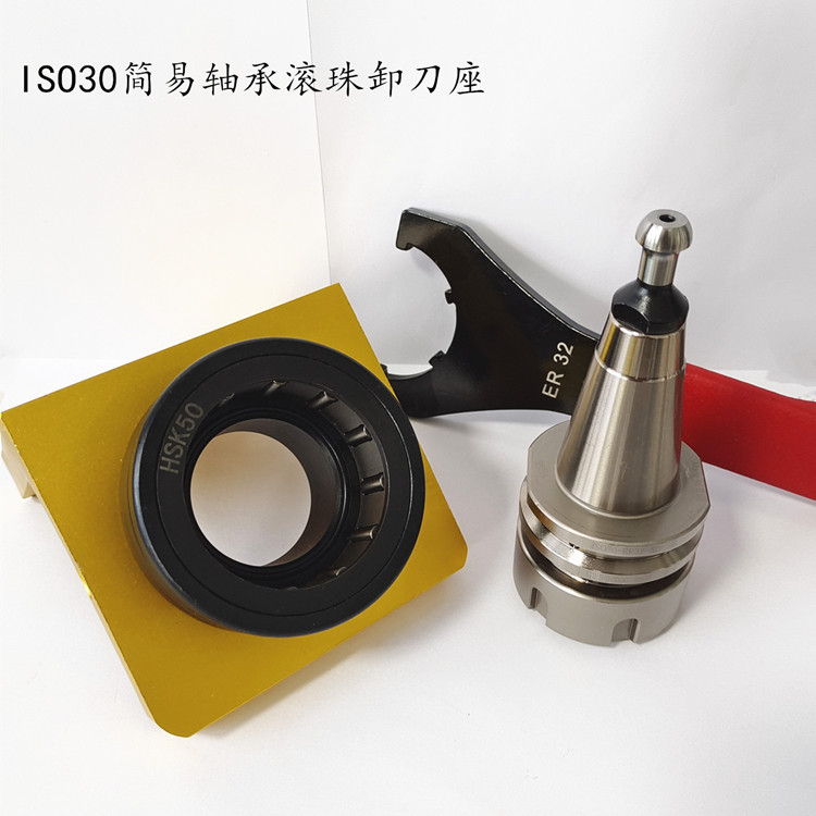 ISO30刀柄滚珠轴承锁刀座卸刀座IISO30刀柄简易轴承ISO锁刀座 - 实物图