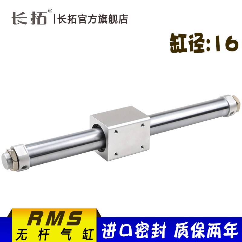 磁偶式无杆气缸RMSF/RMSPX1000 RMS16x100x200x300