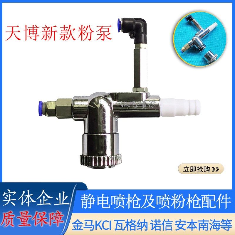 粉末喷塑机配件吸粉泵静电喷涂设备文丘里泵粉末发射器吸粉器抽粉,机械设备,涂装设备,淘宝优惠券,粉丝福利购,淘宝优惠卷