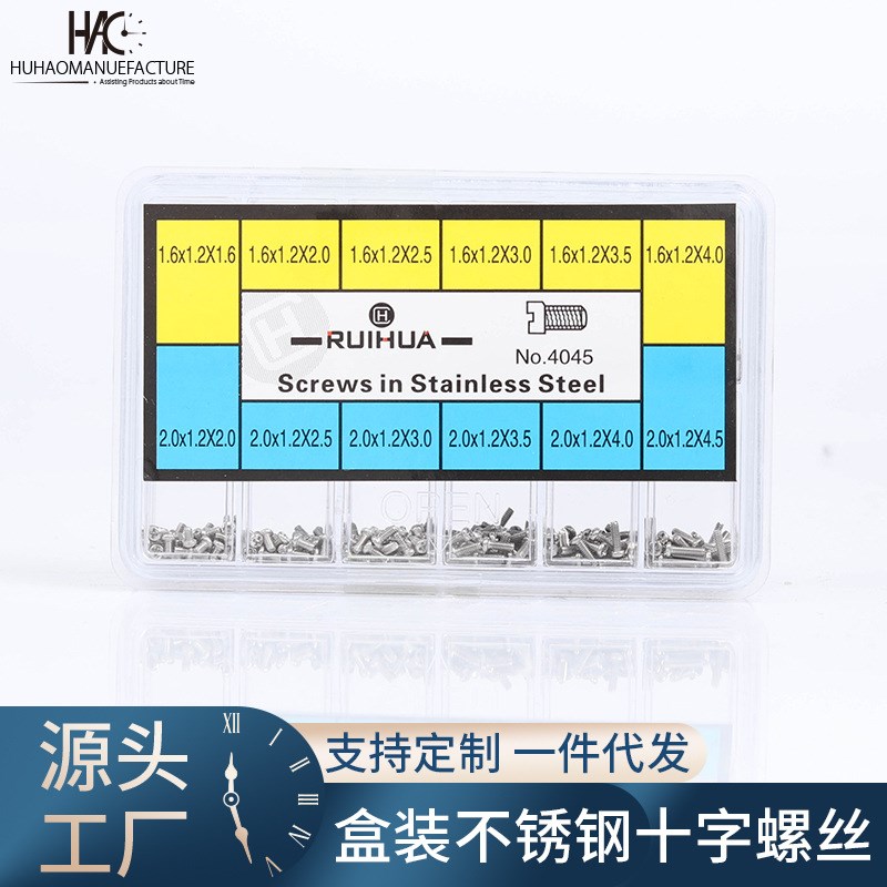 修表工具 表盖 后盖螺丝 多规格 不锈钢螺丝 盒装 手表维修十字