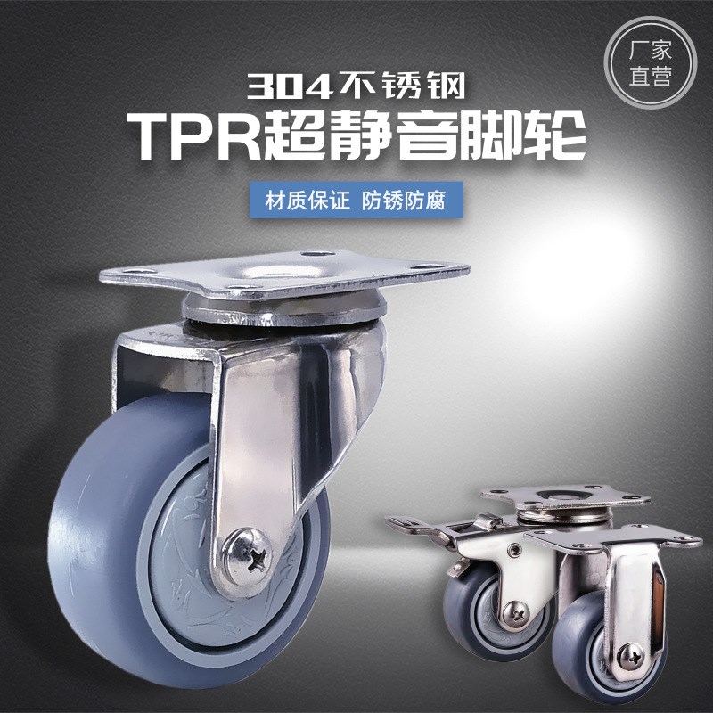 不锈钢脚轮 1.5寸2寸不锈钢304静音TPR万向刹车脚轮 静音轮子