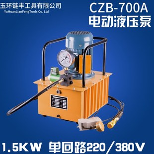 单回路液压机 CZB 700A电动液压泵带单电磁阀 液压泵站 油压机