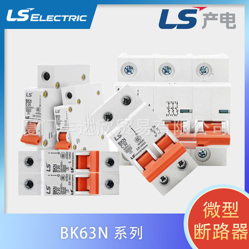 韩国LG微型断路器BK63N3PC1A/C2A/C3A/C4A/C6A/C10A/C16A低压电器