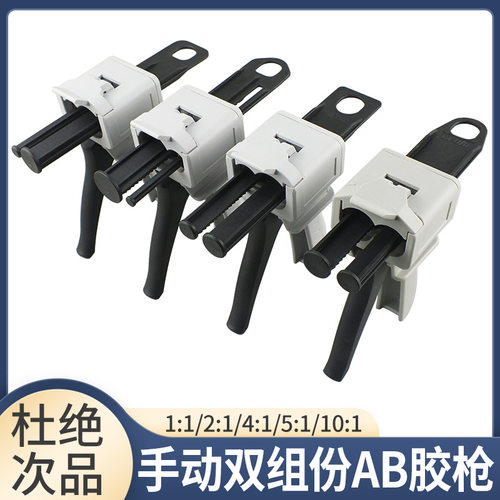 AB胶50ML-400ML双组份手动推进式半自动胶枪1:1/2:1/4:1/5:1/10:1