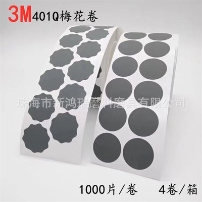 401Q梅花卷P1500目/点磨砂纸
