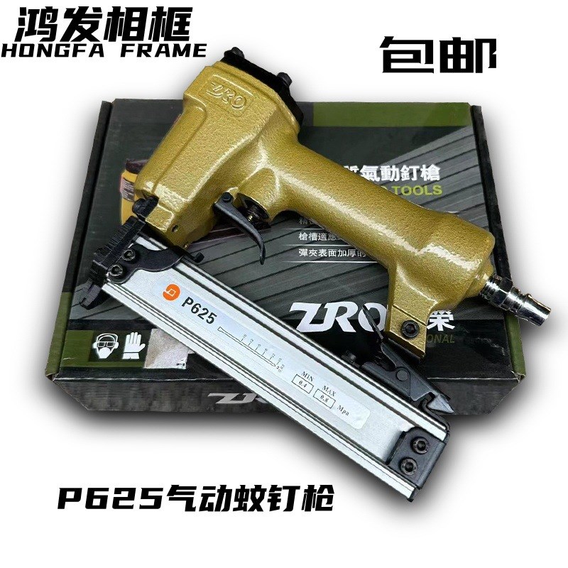 P625蚊气动纹钉枪工具装裱机械五金木工装潢气钉枪文排钉枪