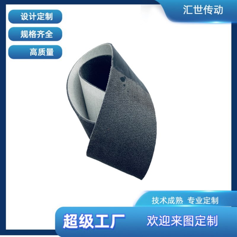 河北 邯郸 直供 高品质 黑色耐磨防滑砂光机输送带型号