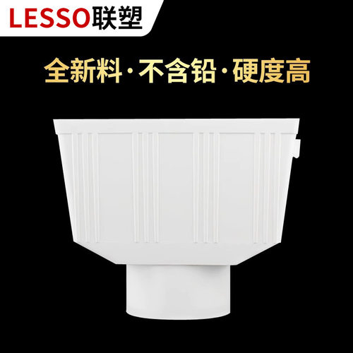 LESSO联塑PVC方形雨水漏斗管件方形排水管75 110下水配件落水斗