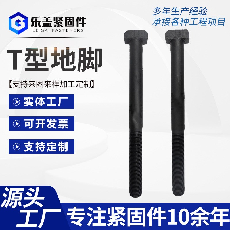 T型头地脚螺栓  JB/ZQ4 362  T型螺栓 预埋件