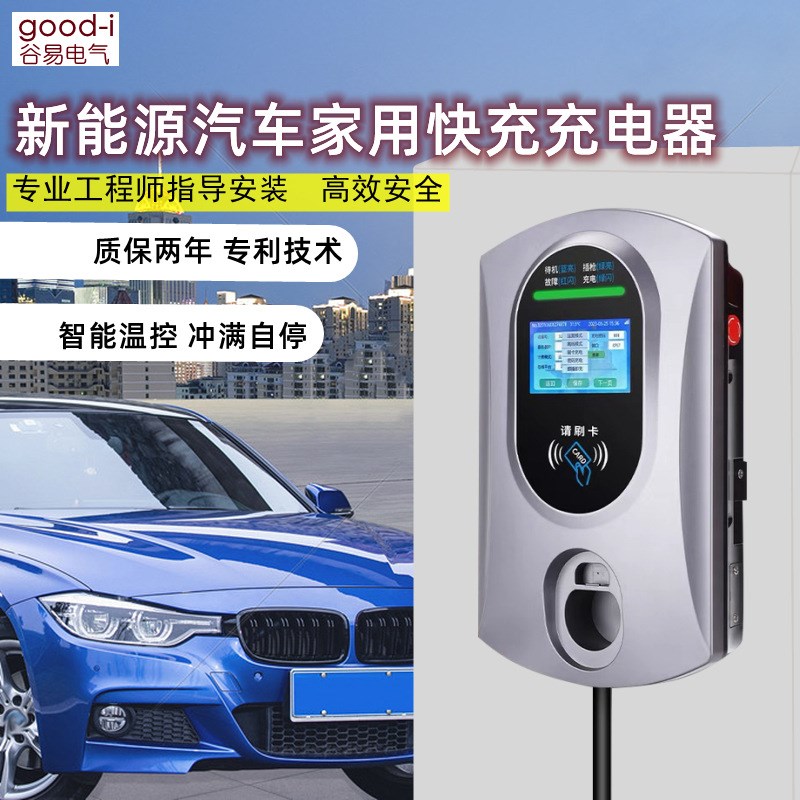 7千瓦充电桩新能源汽车比亚迪特斯拉欧拉通用家用快充充电器7KW