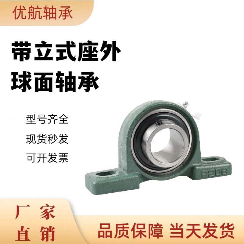 带立式座外球面轴承UCP209 UCP210 UCP211 UCP212 UCP213 UCP214