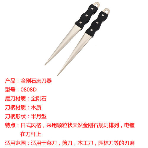 金刚石磨刀器日式 锉刀尖头黑扁柄厨用磨刀油石0808D 刀具刃磨