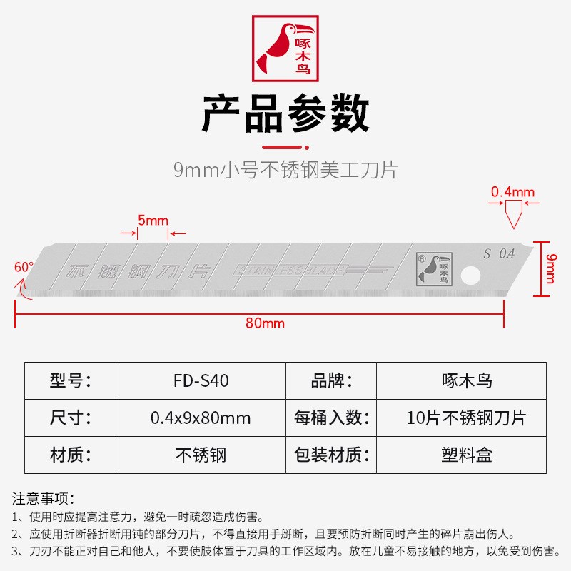 不锈钢美工刀片小号9mm可下水壁纸贴墙纸裁布介刀片FD-S40