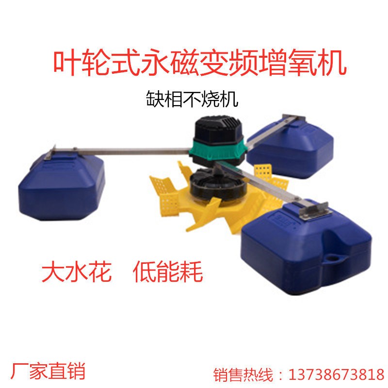 永磁变频增氧机大型鱼塘养殖制氧泵涌浪式叶轮式大功率充氧增氧泵
