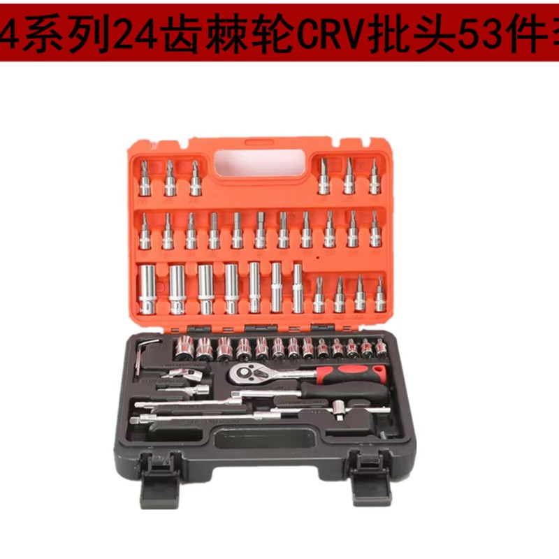供应组合工具箱机修汽修53件套微型套筒套装扳手小飞快速工具