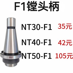 加工中心数控刀柄开粗镗刀杆 F1型镗孔器 直柄N30 N40 N50镗刀柄