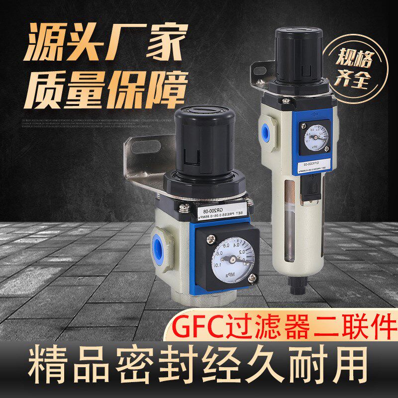 亚德客型GFC 气源处理器二联件GFC200/300/400-01/02/03/04分离器