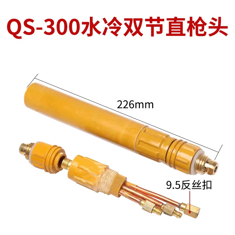 直柄水冷枪头WP18/QS300直把自动焊枪头18P氩弧焊水冷枪把大直柄