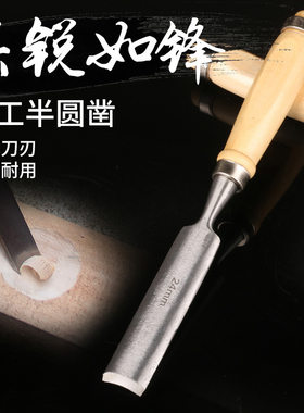 外刃圆凿木工凿子半圆凿木柄4件套雕刻刀木凿木工工具木匠雕刻凿