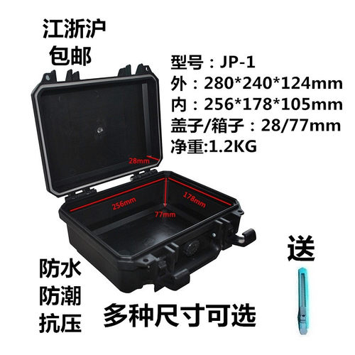 厂家直供万得保JP-1空箱 塑料工具箱手提箱设备仪器箱便携安全箱
