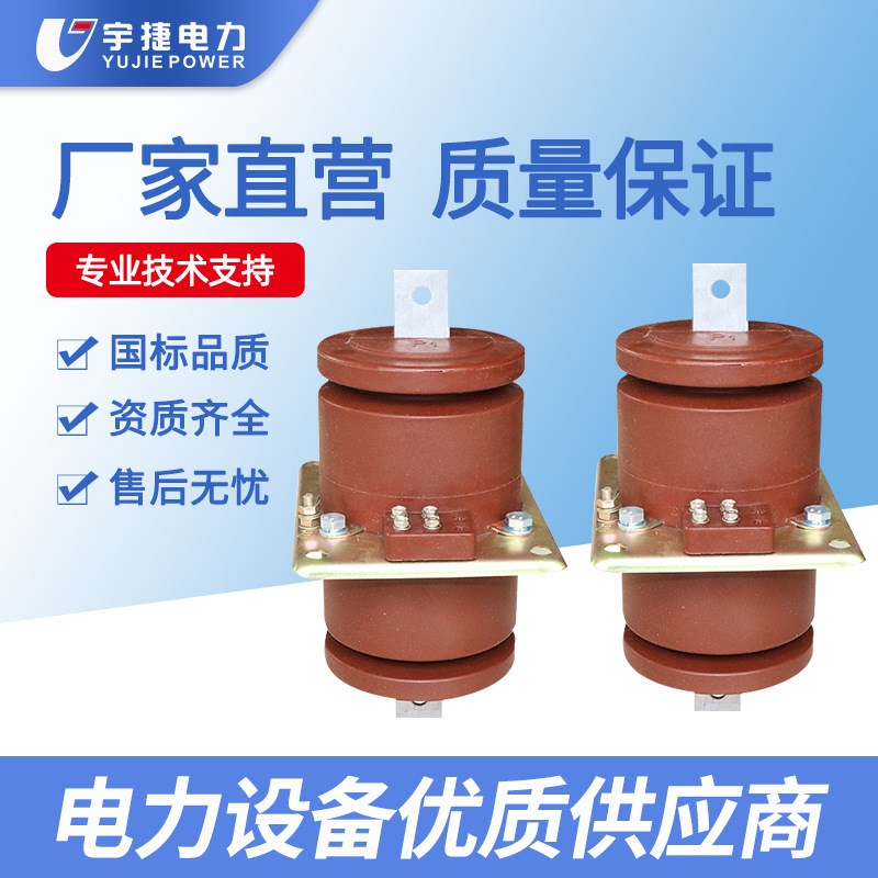 宇捷LAJ-10Q高压柜内穿墙式电流互感器10KV电磁式电流互感器LMZBJ