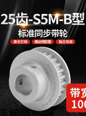 工厂25齿S5MB型铝制同步轮 高精度多规格皮带传动轮HTPA/EBJ