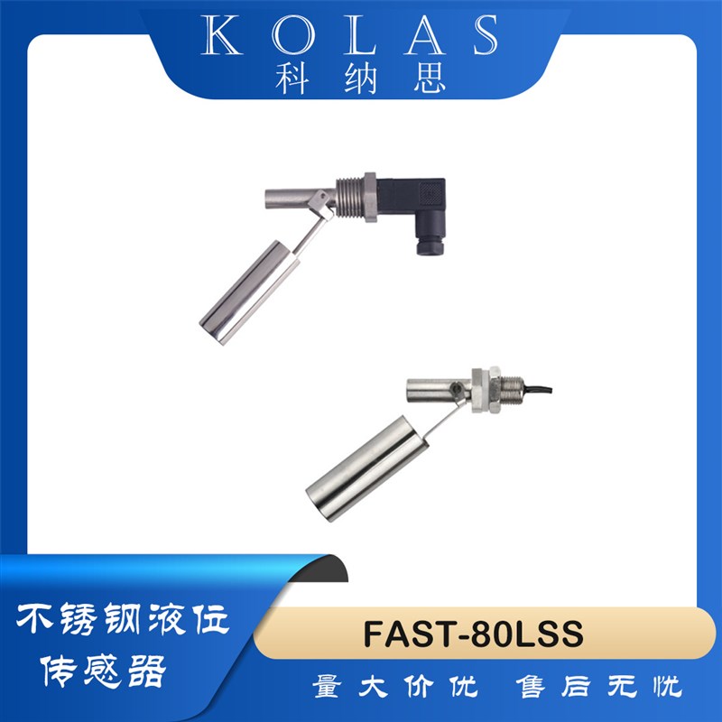 侧装不锈钢水位开关侧装浮球开关液位开关 浮球不脱落高电压