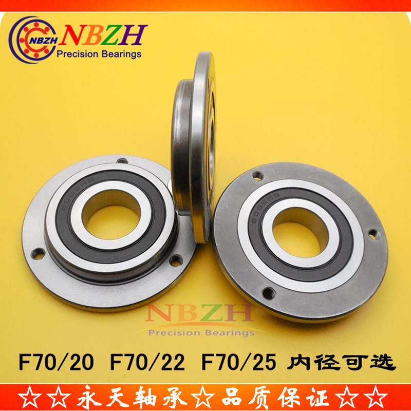 法兰连体轴承 F70/20 F70/22 F70/24 F70/25-2RS  20*22*25*70*12