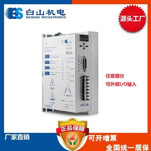 DQ3722M 步进电机驱动器 深圳
