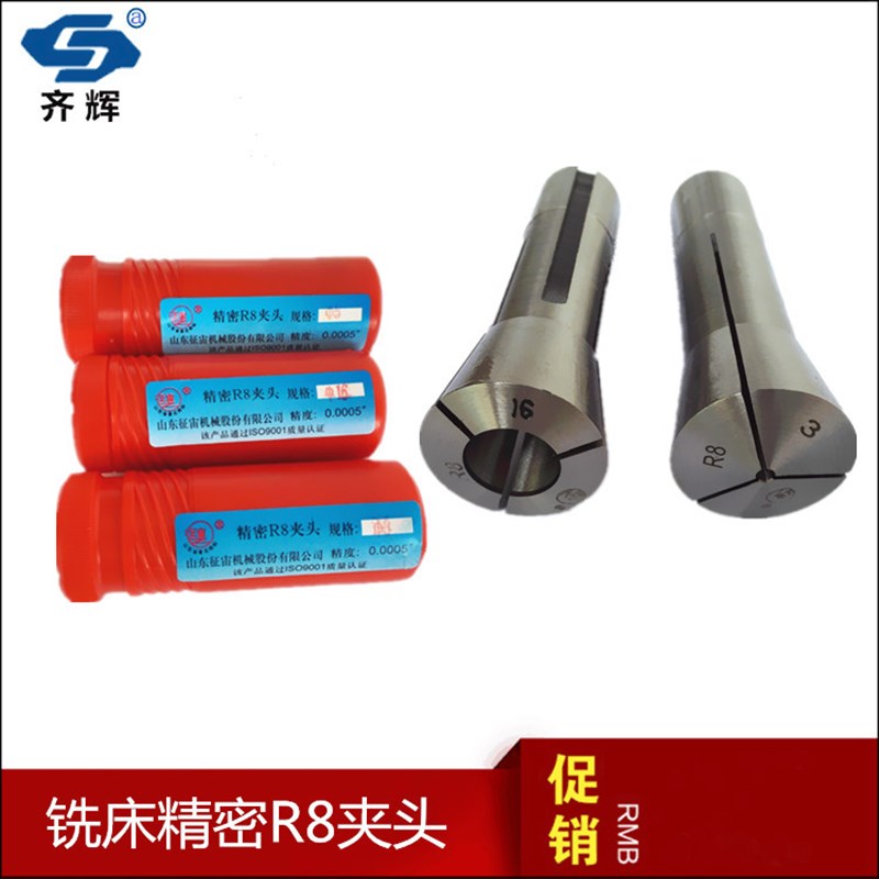 正宗 山东铣床夹头 R8索咀 公英制R8夹头套装 铣刀夹头铣头