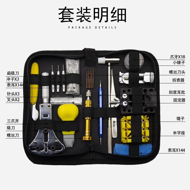 修表工具185件套手表维修拆表工具包拆卸换表带电池组合
