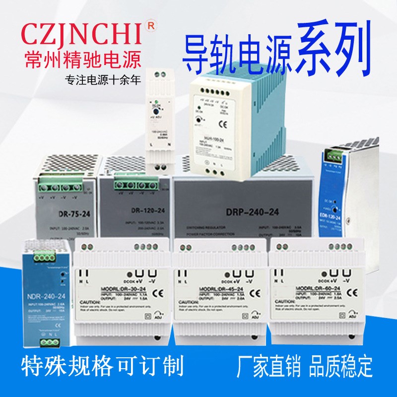 导轨开关电源NDR-240-24V10A明纬同款电源20A轨道工控驱动机械设