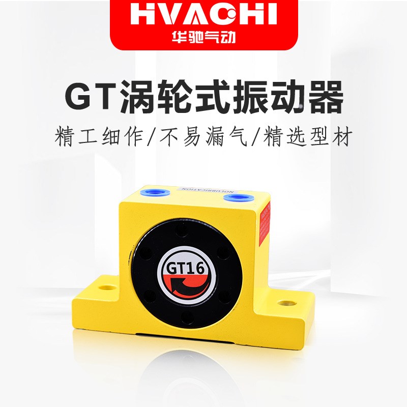 空气涡轮震动器振荡锤工业下料气动振动器SK/GT08/10/13/16/25/40