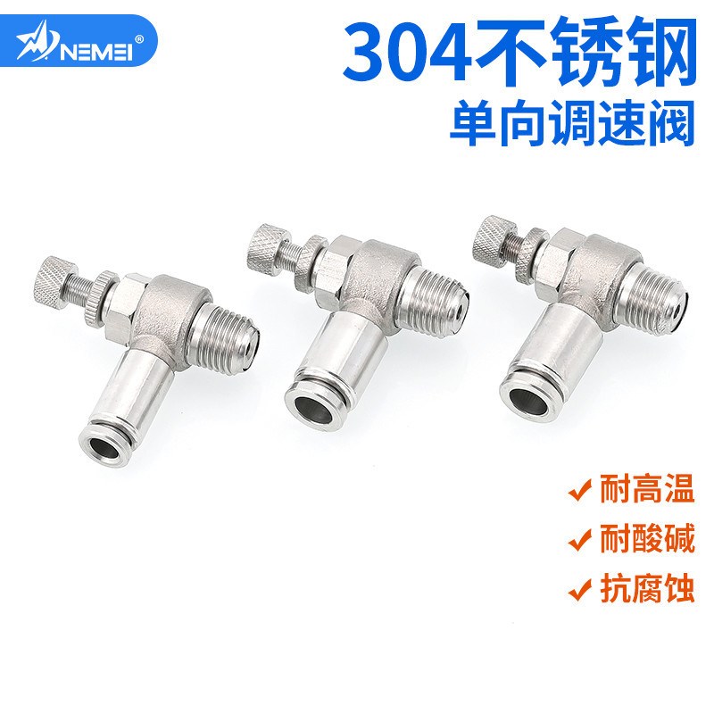 304不锈钢快速接头调速开关SL6M5配件4-0210-0312-04调节阀节流阀