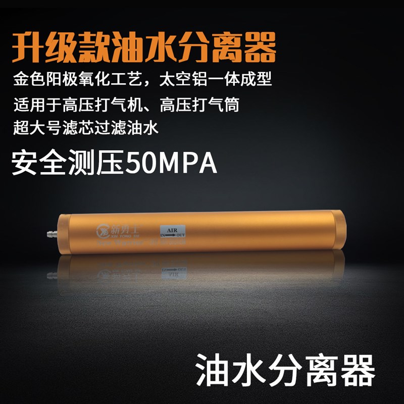 高压过滤器油水分离器30MPA 4500PSI打气机打气筒充气泵过滤器