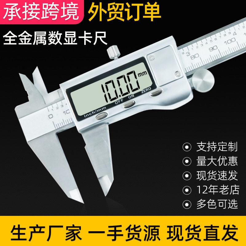 全金属不锈钢电子数显卡尺测量游标卡尺数字工具高精度卡尺图片