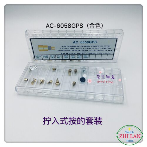 手表配件/拧入式按的套装/金式拧入式按的套装/银色拧入式按的套