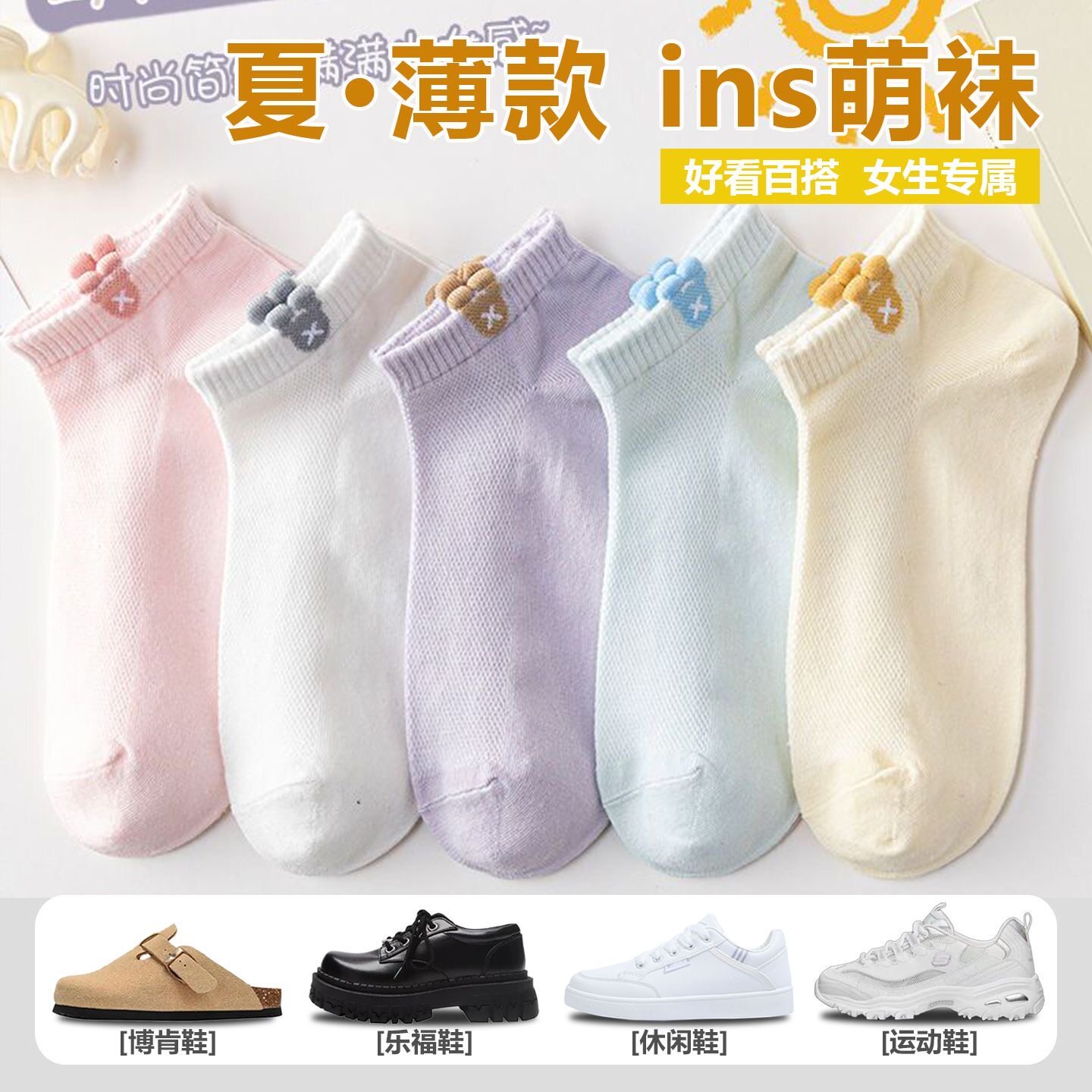 夏天薄款袜子女士短腰船袜韩版甜美可爱少女百搭ins潮袜学生短袜