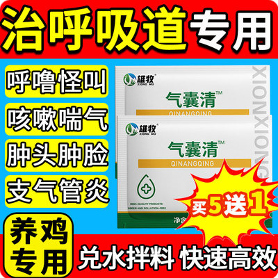 气囊清鸡咳嗽气囊炎腹膜炎
