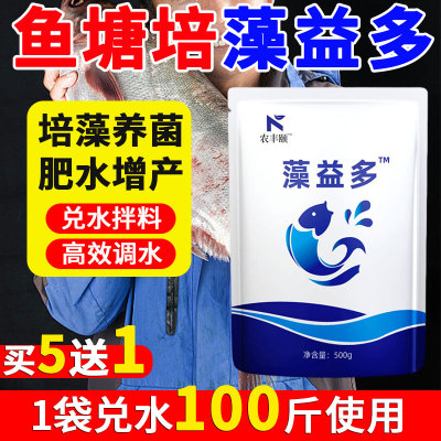 藻益多水产养殖专用养鱼塘