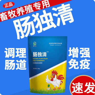 肠独毒清正品家禽用坏死性肠黄炎绿稀便腹鸡拉泻水便兽用小鸭鹅鸽