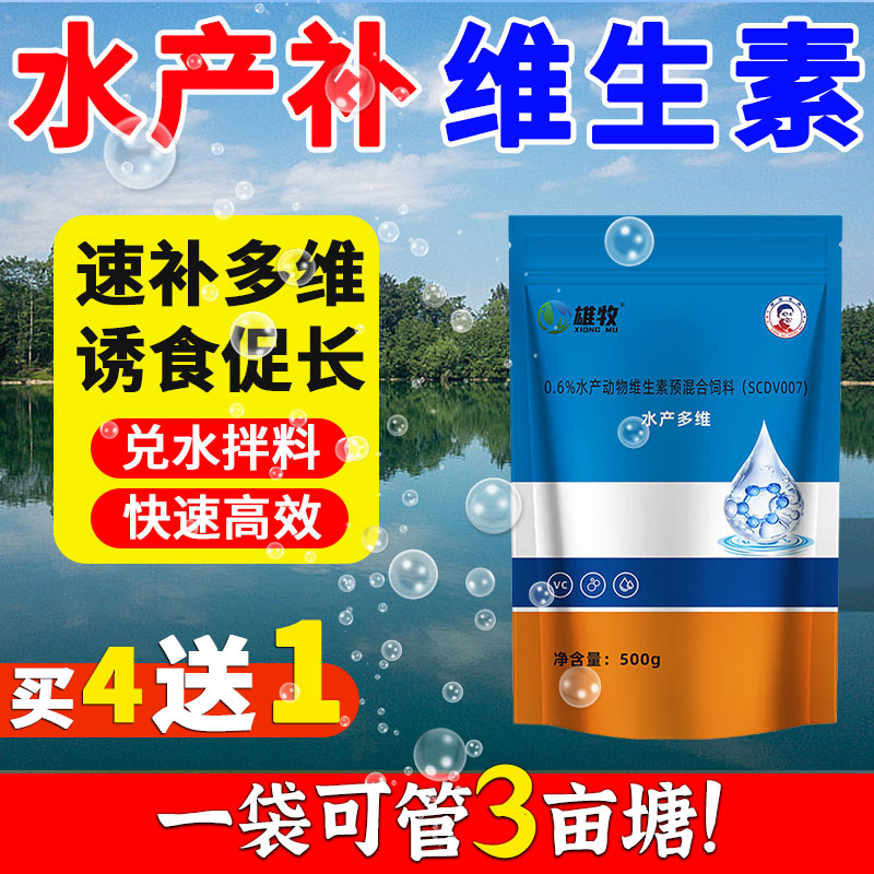 雄牧水产养殖专用鱼虾蟹池塘多维微量元素增产收催肥诱食促生长肥