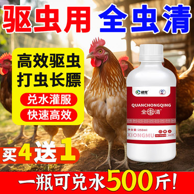 全虫清小鸡虱子打驱虫专用药兽用牛羊鸭鹅鸽体内外肠虫清孕畜可用