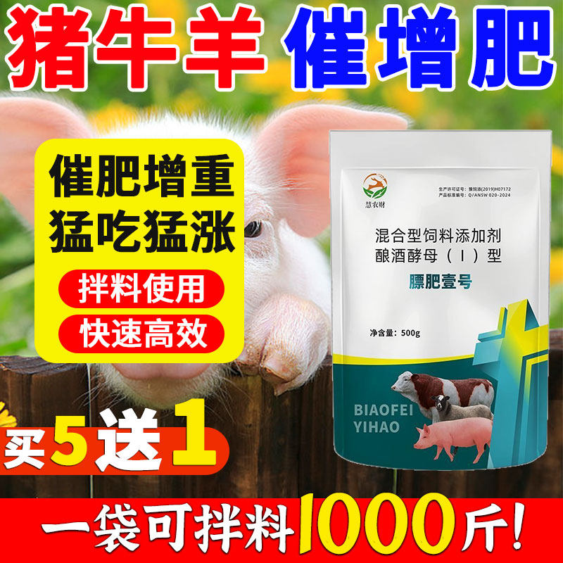 膘肥壹号正品牛羊猪用饲料添加剂催增肥增重王促生长肉膘傻吃猛长