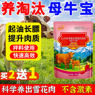 母牛宝正品母牛起油素专用开胃催肥增重兽用健胃散健脾促长雪花肉