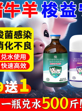 牧饲康梭益宁组合猪牛羊兽用正品梭菌感染促消化腹泻拉稀瘫软倒地